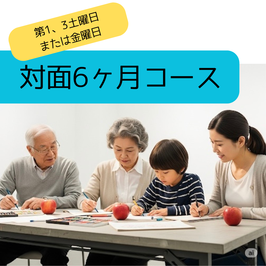 クリニカルアート対面6ヶ月コース（全12回）の商品画像